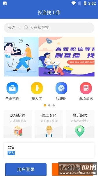 长治找工作软件最新版截图3