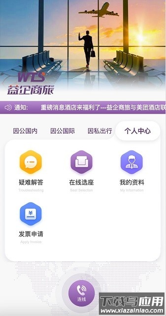 益企商旅办公平台截图3