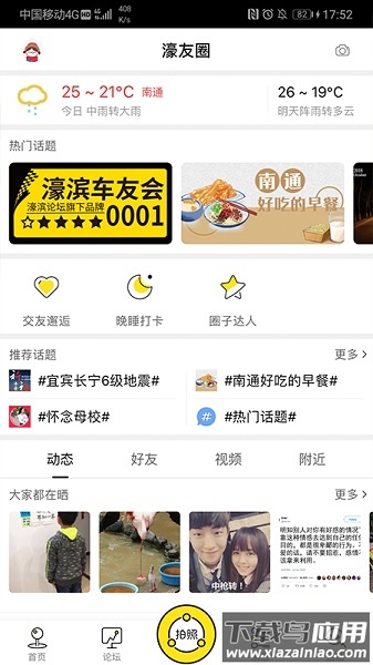 濠滨论坛手机版(濠友)截图2