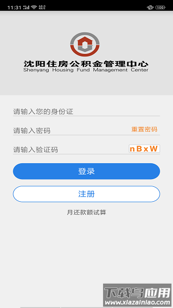沈阳公积金软件最新版截图3