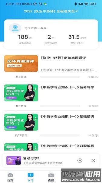 益考通官方版截图1