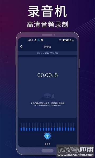 录音翻译助手软件截图2