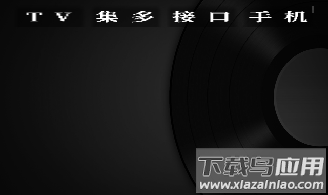 gk之家电视版软件最新版截图2