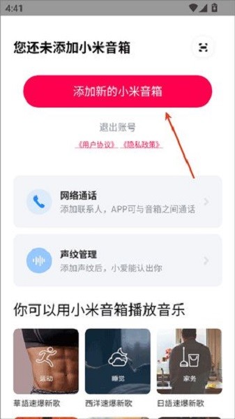 小米音箱最新版最新版截图5