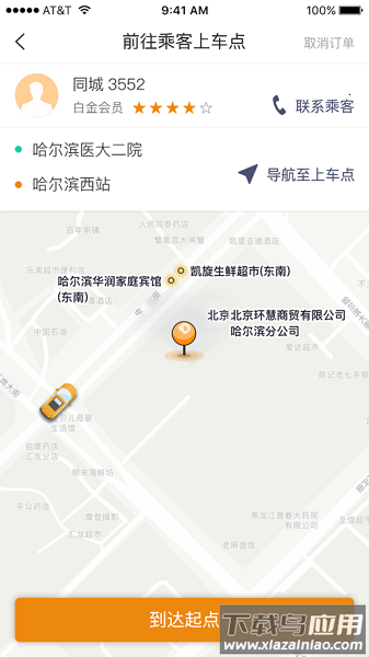 同城打车司机端截图1