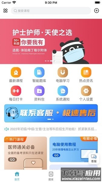 进课堂手机版截图2