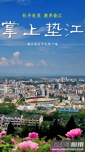 垫江论坛垫江热点(丹城生活网)截图2