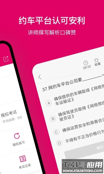 北京网约车考试手机版软件截图3