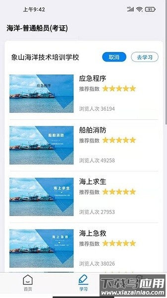 兴渔学堂官方版截图1