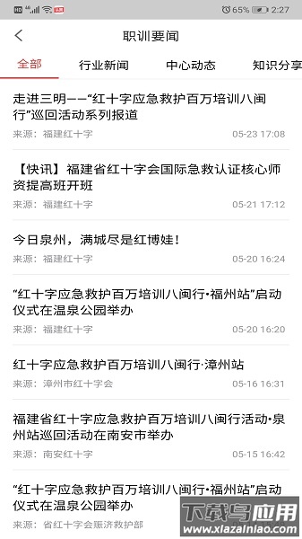 人人急救最新版本最新版截图3