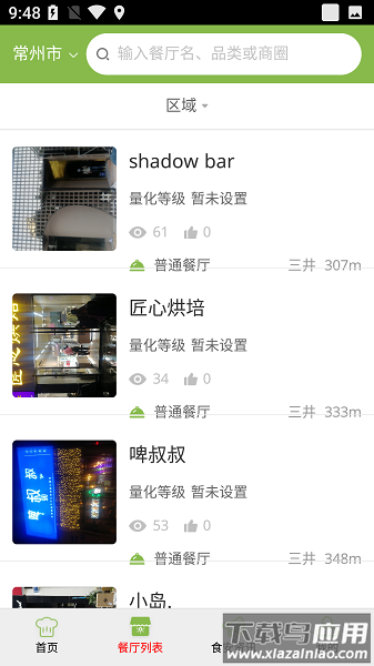常州阳光餐饮智慧食安最新版截图3