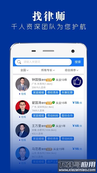 律师堂法律咨询手机版截图2