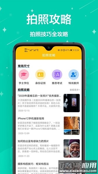 光影报名照app截图1