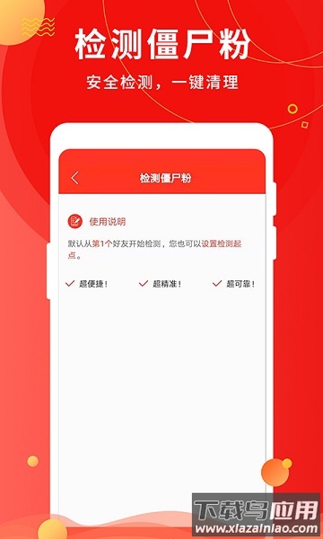 微商微粉助手app截图1