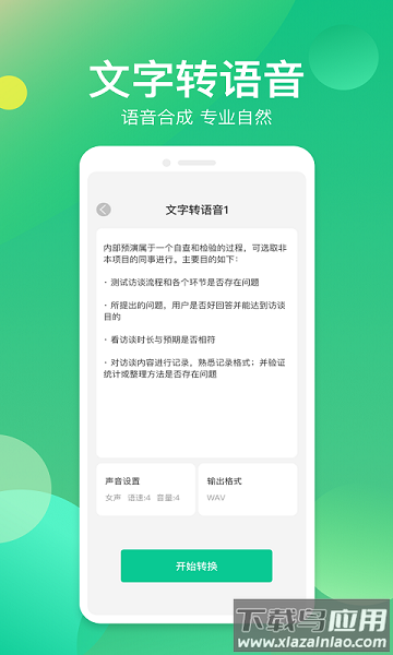 语音转换器免费软件截图1
