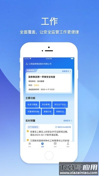 江西国资安监平台最新版(赣鄱安全云)最新版截图1