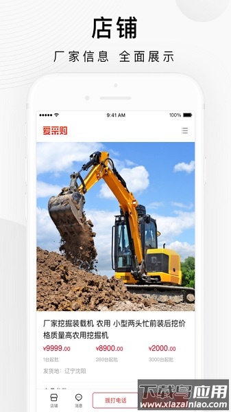 百度爱采购平台最新版截图3