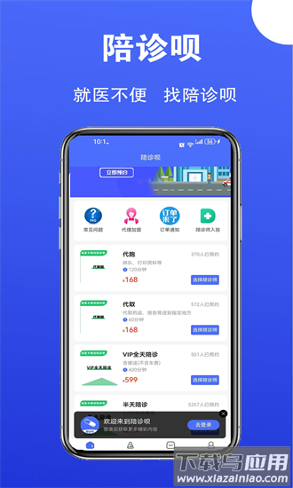 陪诊呗app最新版截图4