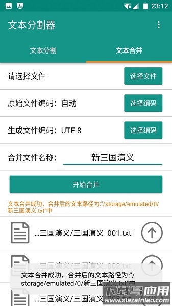 txt文本分割器app截图1