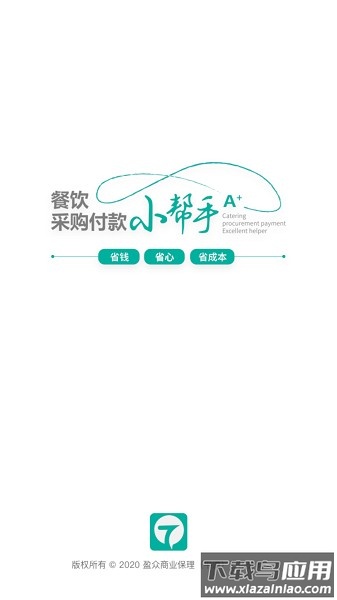 青钱供应链软件截图3