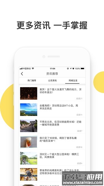 深圳e巴士手机版截图1