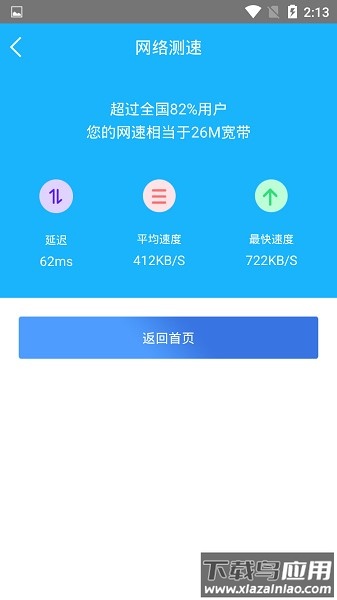 一键测网速软件截图3
