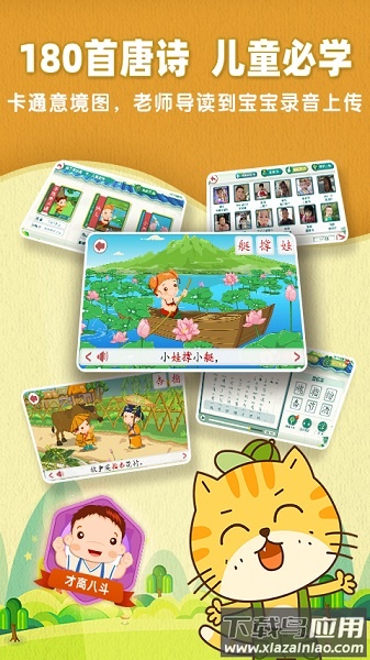 小笨猫识字软件截图1