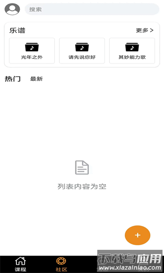 尤克里里学堂app最新版本最新版截图1