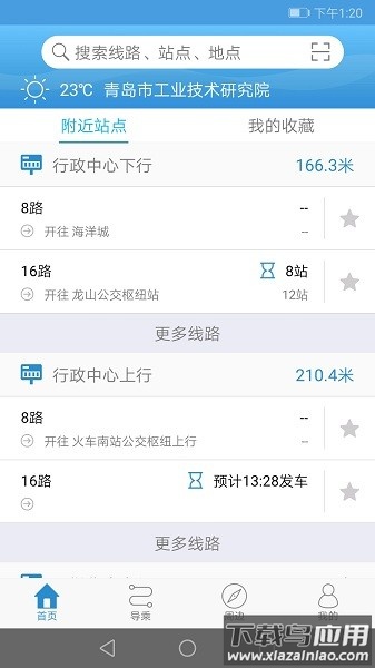长兴公交客户端截图3