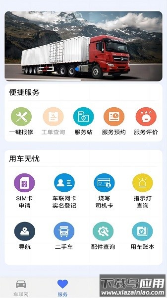 北奔E智行软件最新版截图1