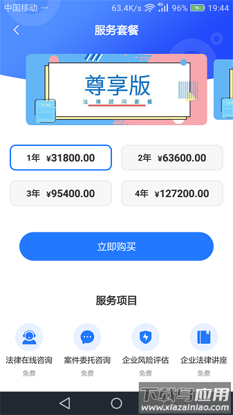 奉公法律客户端截图3