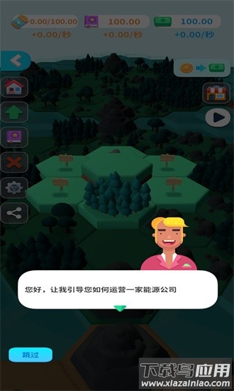 能源帝国最新版本最新版截图1