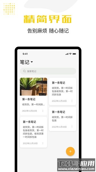 备忘录云笔记软件截图1