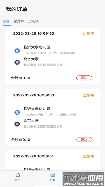 运邦邦司机端软件最新版截图1