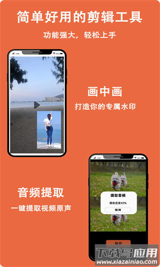 小白剪辑app截图2