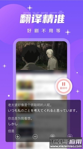 字幕翻译君软件最新版截图3