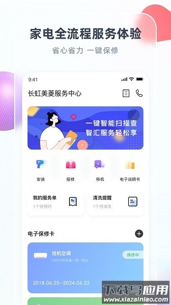 长虹智汇家截图3