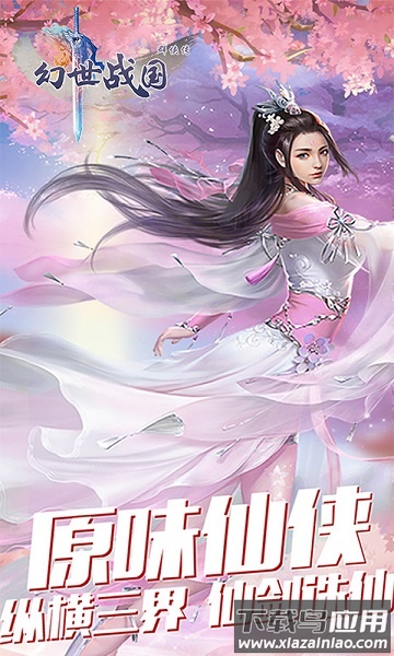 幻世战国群侠传手游最新版截图2