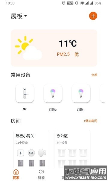 小未智能科技家居截图1