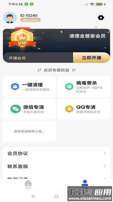 清理金管家正版截图1