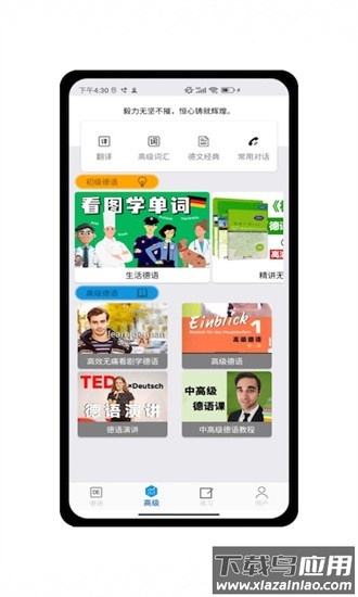 德语学习帮最新版最新版截图4