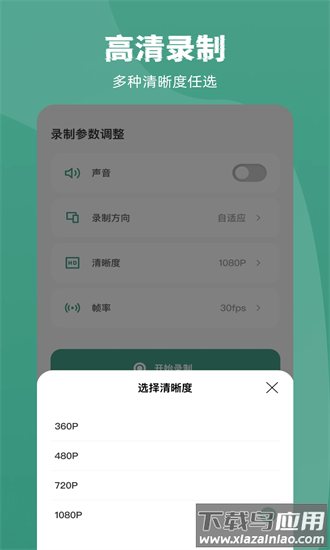 屏幕录制record最新版截图1