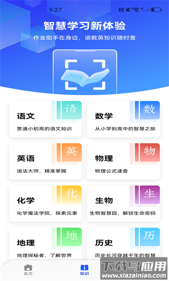 作业搜索答案app截图1