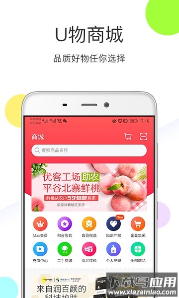 优鲜集软件截图1