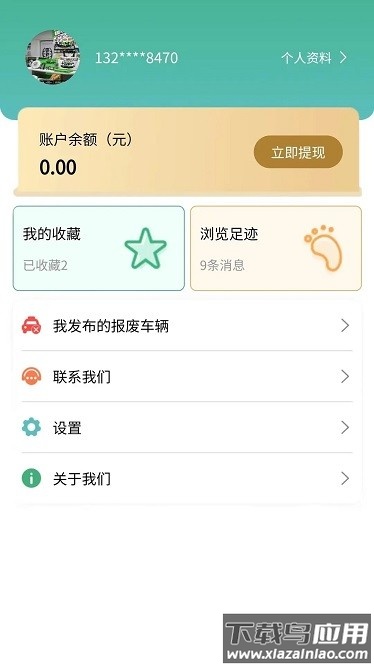 车报废管家app截图1