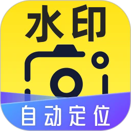 自动定位水印相机最新版