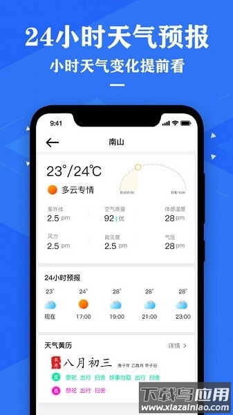 气象天气预报软件截图1