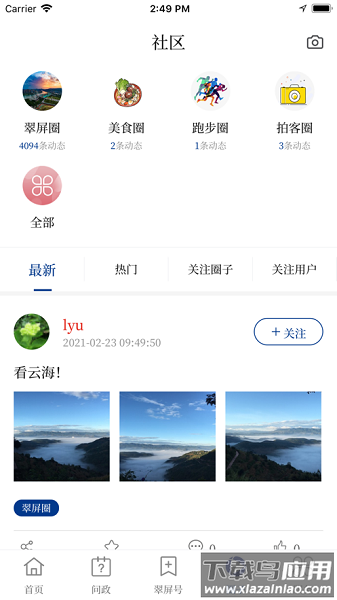 三江翠屏官方新闻客户端截图2