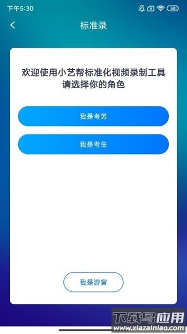 标准录软件截图1