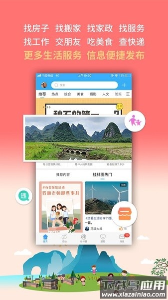 桂林生活网app官方软件截图3